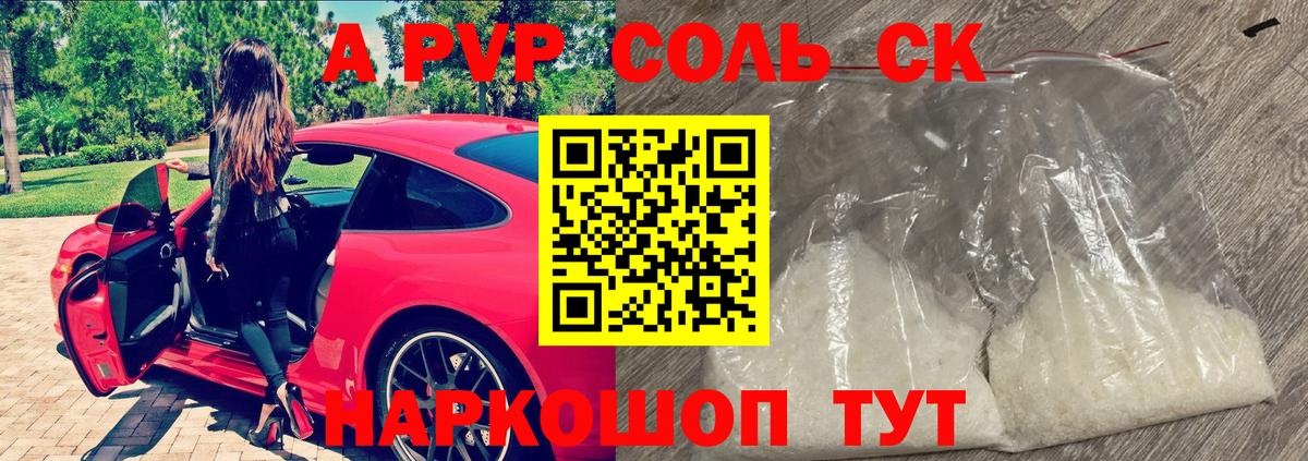 Шадринск  Альфа ПВП крисы CK  A PVP кристаллы  Alpha-PVP  Вход с VPN  APVP СК 