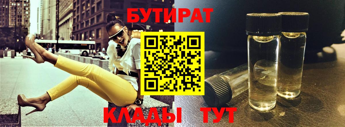 Бутират BDO Шадринск