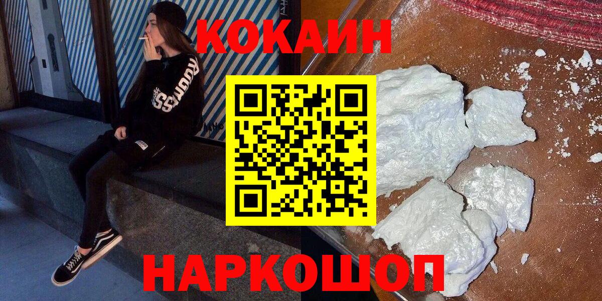 Кокаин VHQ Шадринск