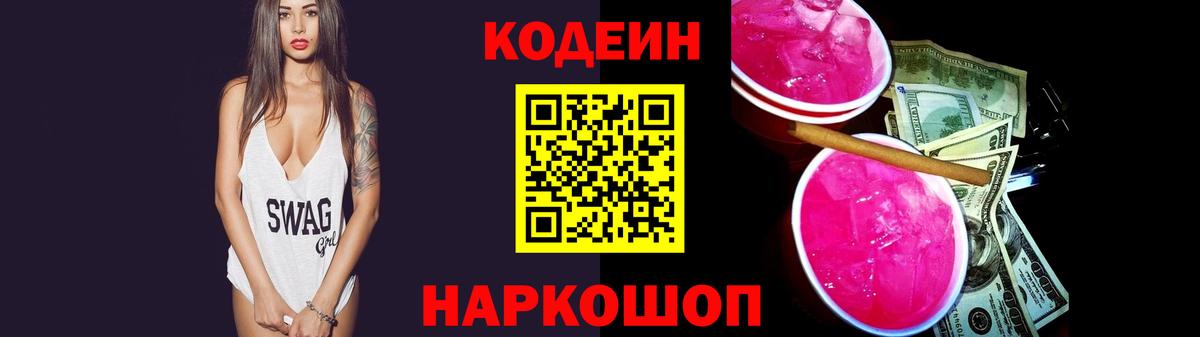 Codein Purple Drank Шадринск