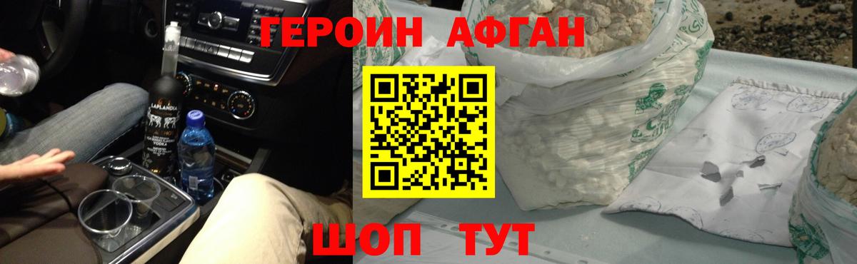 ГЕРОИН Heroin Шадринск