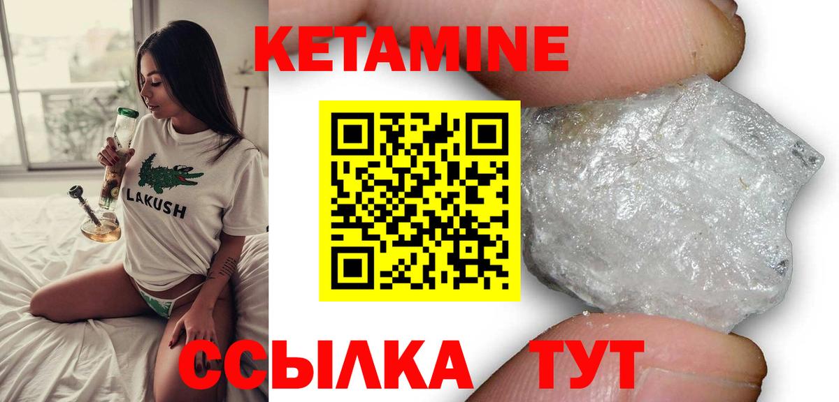 КЕТАМИН VHQ Шадринск