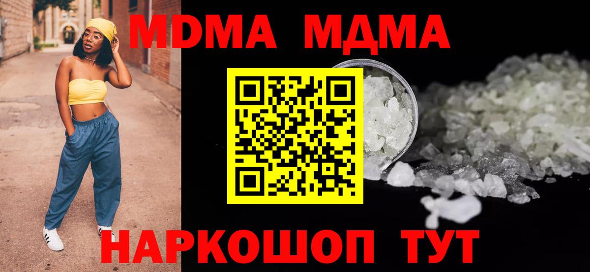 МДМА молли  Вход с VPN  МДМА VHQ  Шадринск 
