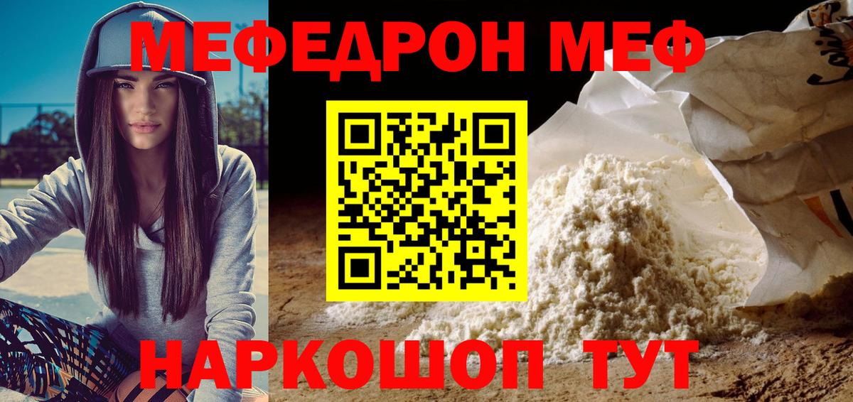 Мефедрон  ОМГ ОМГ ТОР  Шадринск  МЕФ mephedrone  Мефедрон mephedrone  Вход с VPN 