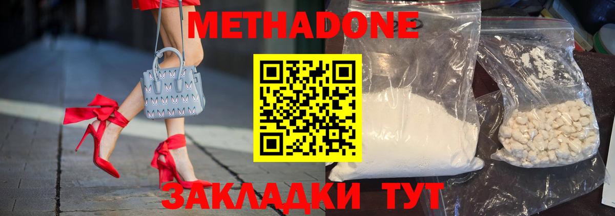 Шадринск  Метадон VHQ  Вход с VPN  Метадон methadone 