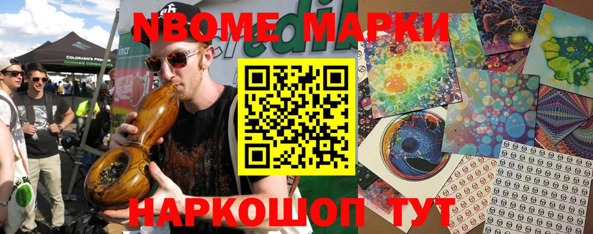 Марки 25I-NBOMe 1,5мг  Марки N-bome  Шадринск  Вход с VPN 